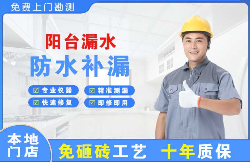 东乌珠穆沁旗阳台漏水维修