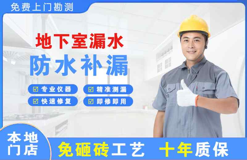 东乌珠穆沁旗地下室漏水维修
